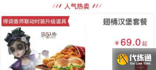第五人格肯德基联动套餐里有什么东西
