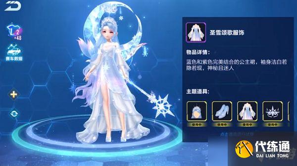 QQ飞车手游圣雪颂歌套装效果及评测_圣雪颂歌套装攻略