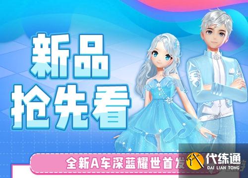 深蓝耀世_QQ飞车手游A车评价及获取攻略