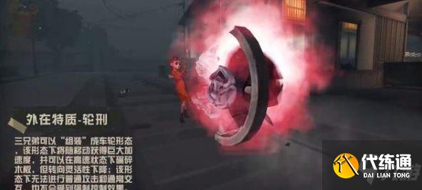 第五人格破轮原型是什么