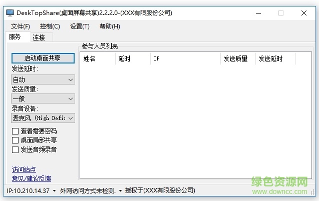 desktopshare官方下载