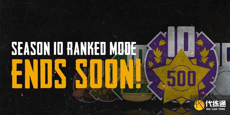 绝地求生第十赛季 绝地求生第十赛季