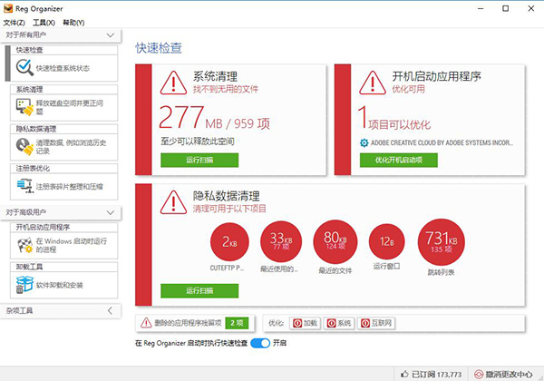 Reg Organizer客户端下载 Reg Organizer中文版下载