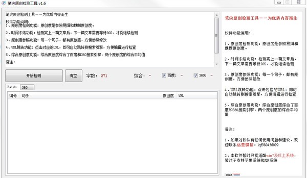 笔尖原创检测工具 笔尖原创检测工具免费版下载
