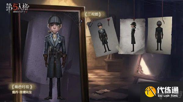 第五人格佣兵推理先生时装获取方法_佣兵推理先生皮肤攻略