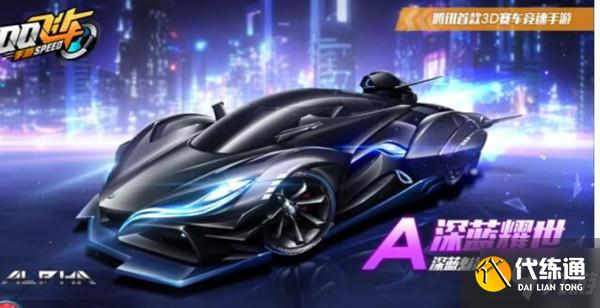 QQ飞车手游深蓝耀世改装方案推荐,深蓝耀世最佳改装数据一览