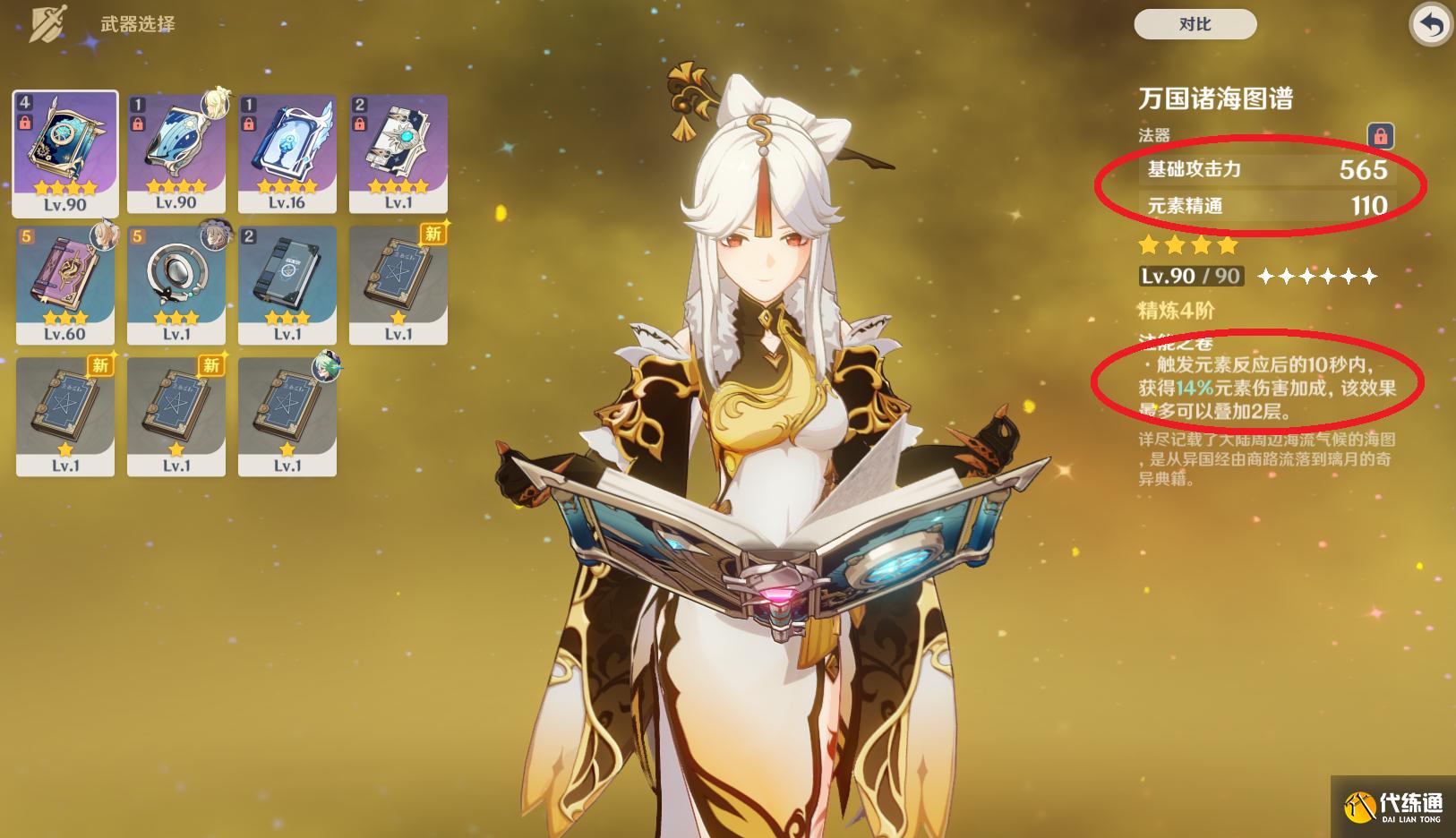 原神：凝光没有四风原典就不行了？给她一本赌狗乐章，直接起飞