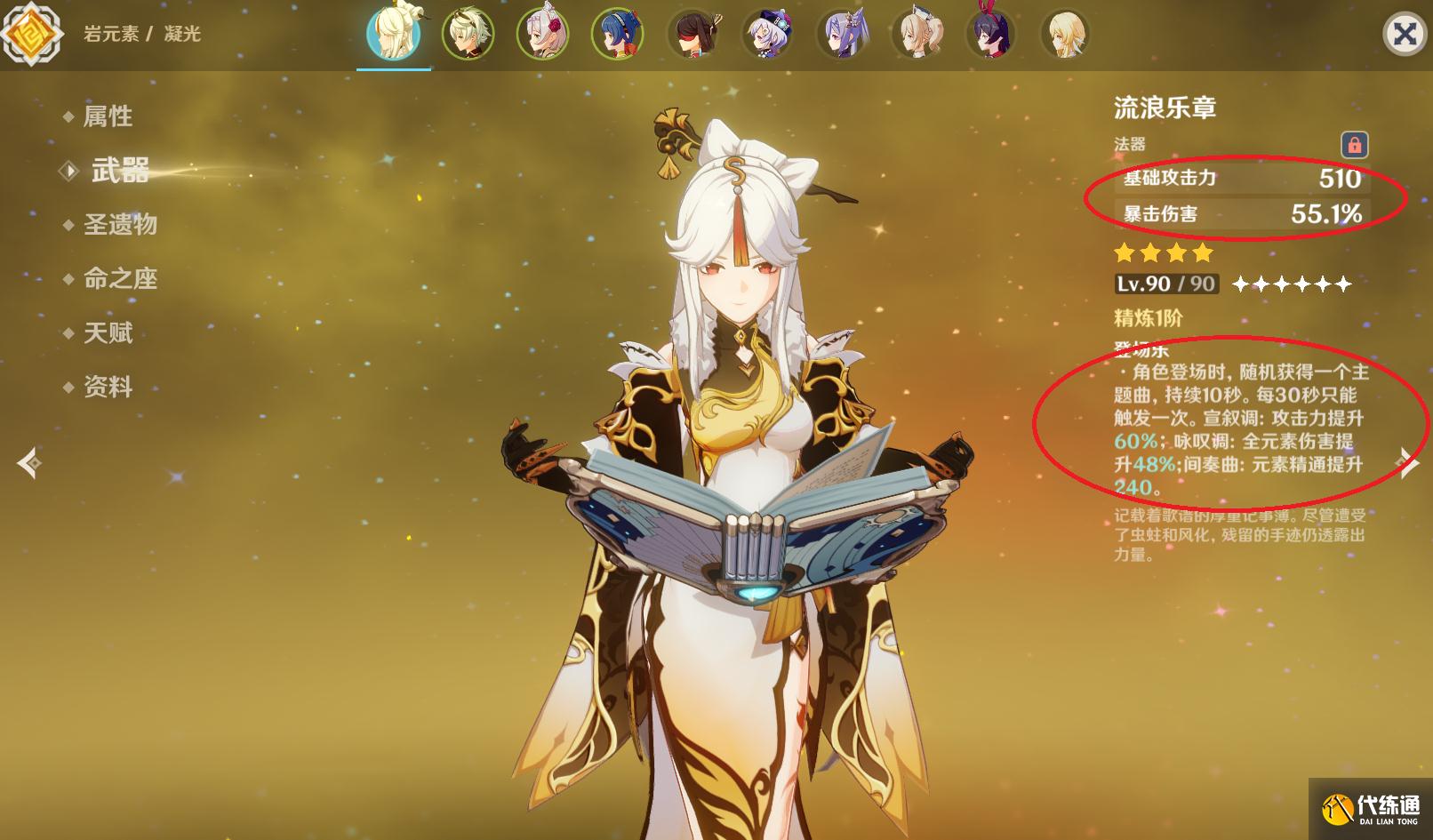 原神：凝光没有四风原典就不行了？给她一本赌狗乐章，直接起飞