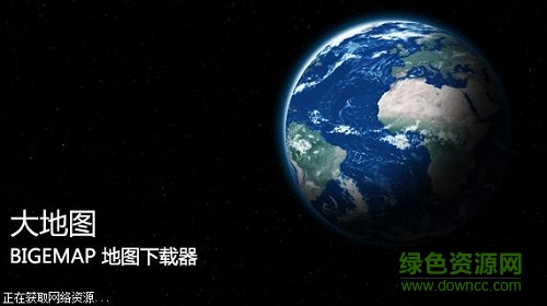 BIGEMAP地图下载器最新版