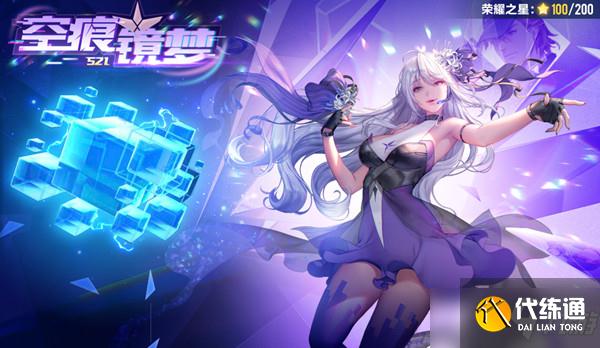 空痕镜梦_S21QS极速幻境