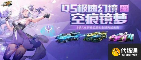 QQ飞车手游空痕镜梦攻略大全：S21QS极速幻境全章节通关路线