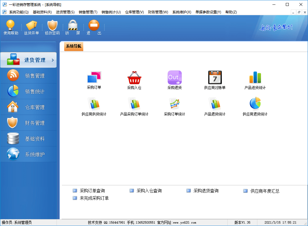 一彩进销存管理系统 一彩进销存管理软件