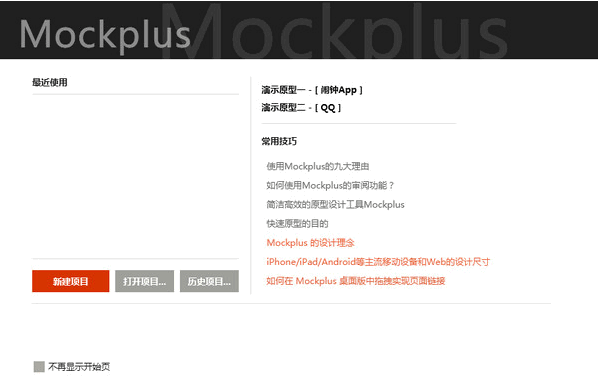 摹客Mockplus最新下载 摹客Mockplus下载