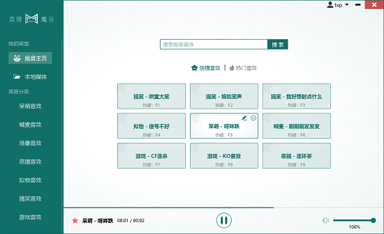 直播魔音软件 直播魔音下载