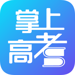 掌上高考估分选大学下载v3.0.2 官方pc最新版本