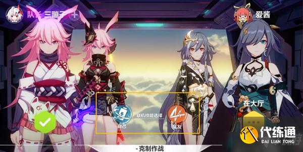 崩坏3联合作战活动怎么打？2021双人联机联合作战室玩法详解攻略