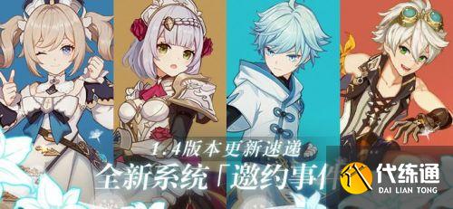 原神1.5版本更新内容，新角色/新装备/新活动/新系统/调整优化