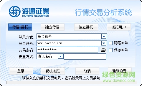 海通证券同花顺 海通证券同花顺客户端