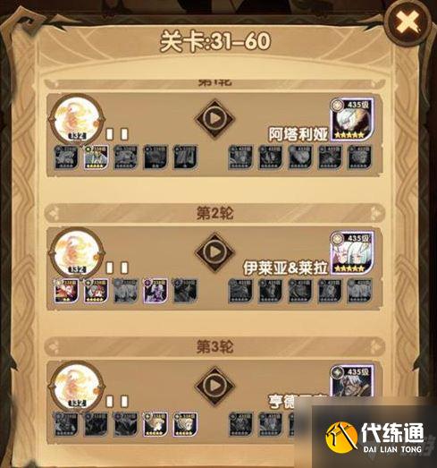 剑与远征31-60关卡打法_31-60关卡阵容推荐