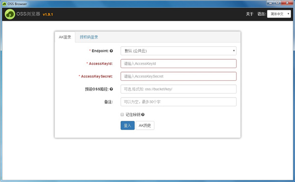 ossbrowser ossbrowser下载