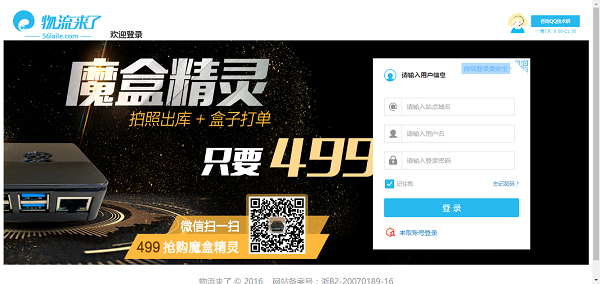 物流来了官方版 物流来了软件下载