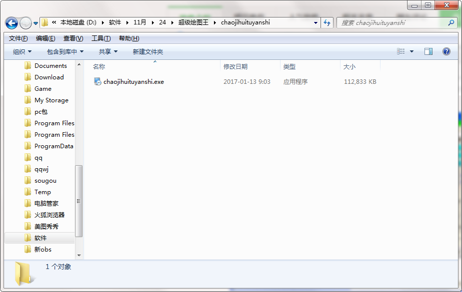 超级绘图王软件下载