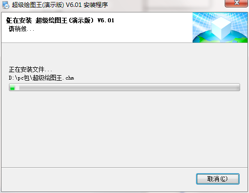 超级绘图王软件下载