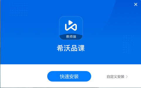 希沃品课教师版下载