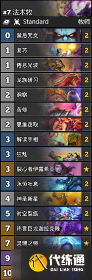 《炉石传说》暗月马戏团传说T1法术牧卡组推荐