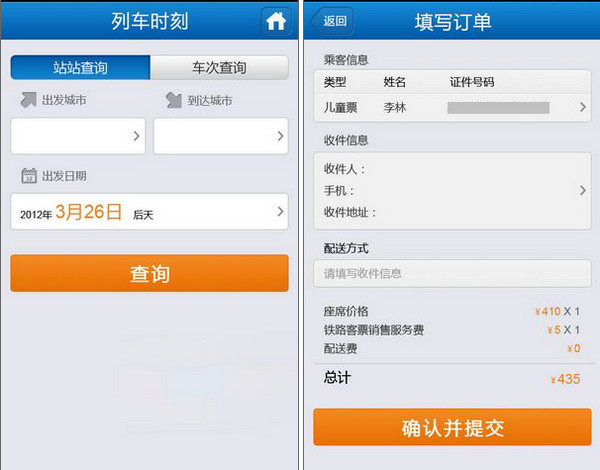 铁友火车票pc版下载