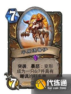 炉石传说暴怒机制怎么触发?炉石传说暴怒是什么效果?