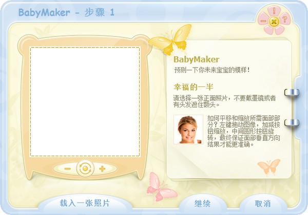 babymaker软件下载