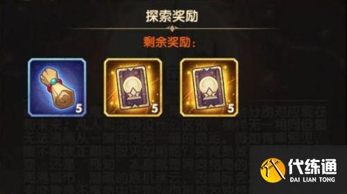 剑与远征命运困境3奖励一览