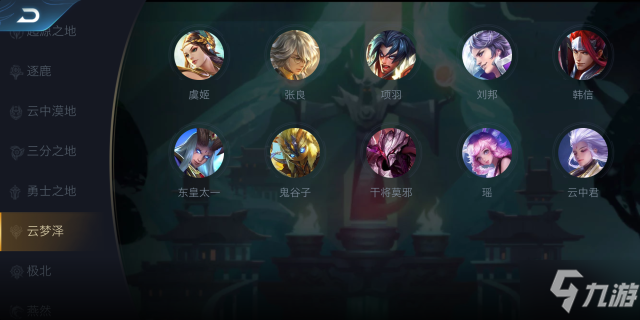 王者荣耀云梦泽英雄介绍_云梦泽英雄一览