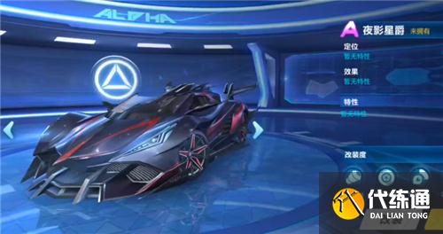 QQ飞车手机夜影星爵改装办法