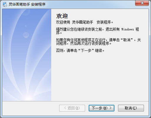 灵华画笔助手客户端