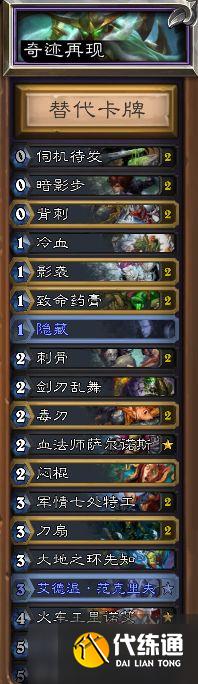 炉石传说经典模式潜行者卡组推荐：经典模式奇迹贼卡组搭配攻略