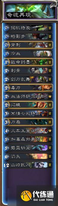 炉石传说经典模式潜行者卡组推荐：经典模式奇迹贼卡组搭配攻略