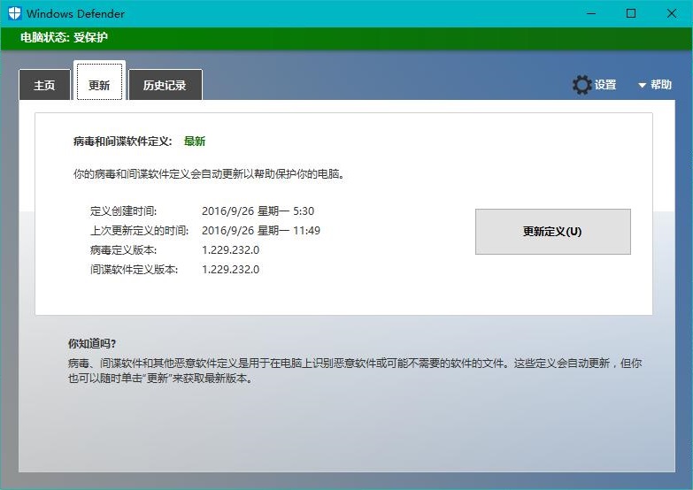 windows defender软件 windows defender最新版