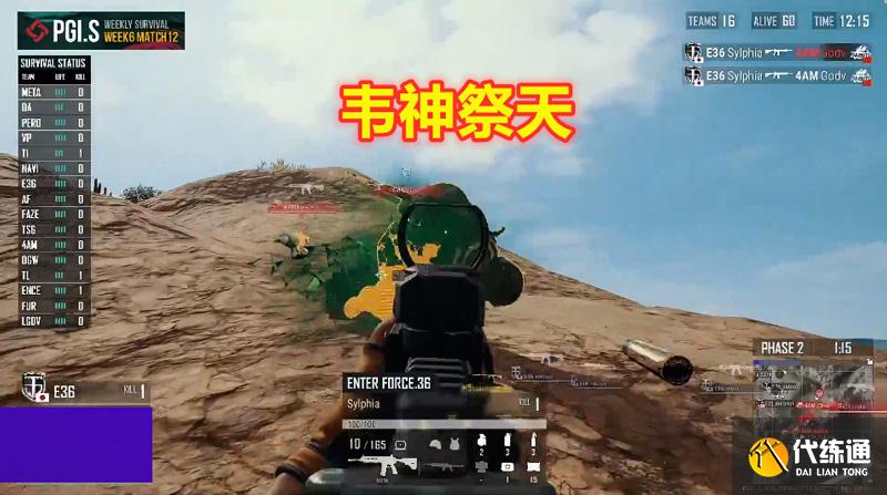 绝地求生PGI韦神祭天解锁封印4AM久违吃鸡晋级看哭粉丝_绝地求生PGI韦神祭典