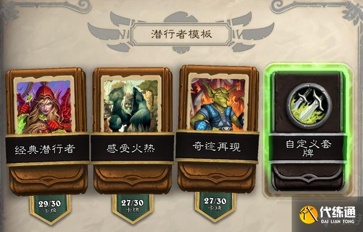 炉石传说经典模式潜行者卡组推荐：经典模式奇迹贼卡组搭配攻略