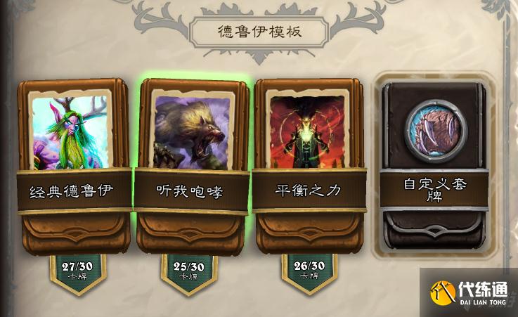 炉石传说经典模式德鲁伊卡组推荐:经典模式最强上分卡组搭配攻略