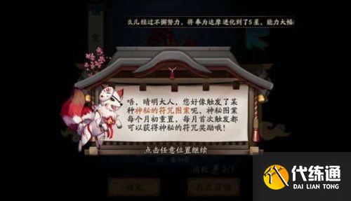 阴阳师4月神秘图案分享_阴阳师4月白嫖抽卡攻略