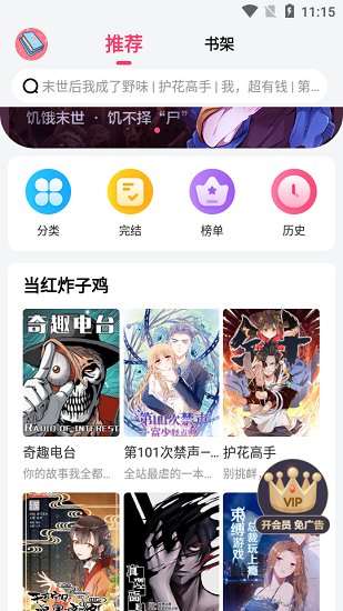 脑洞漫画app下载