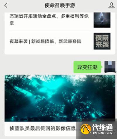 使命召唤手游异变狂潮什么时候出?异变狂潮模式上线预告