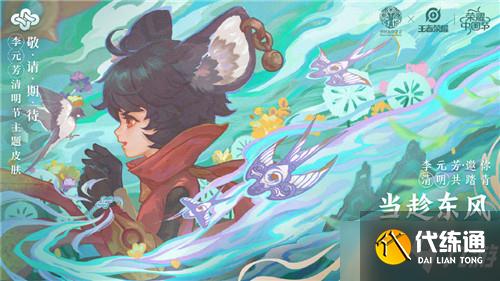 《王者荣耀》荣耀中国节系列皮肤大全