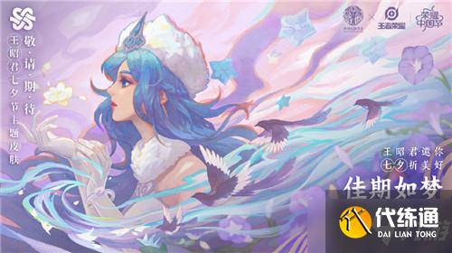 《王者荣耀》荣耀中国节系列皮肤大全