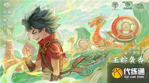 《王者荣耀》荣耀中国节系列皮肤大全