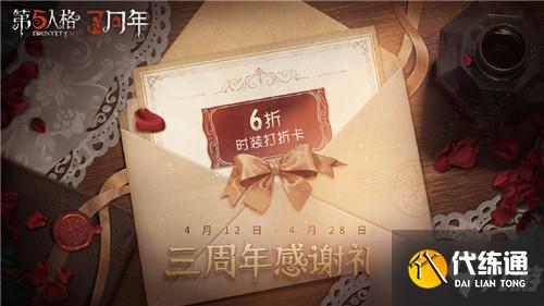 第五人格三周年感谢礼活动内容_三周年礼包玩法攻略