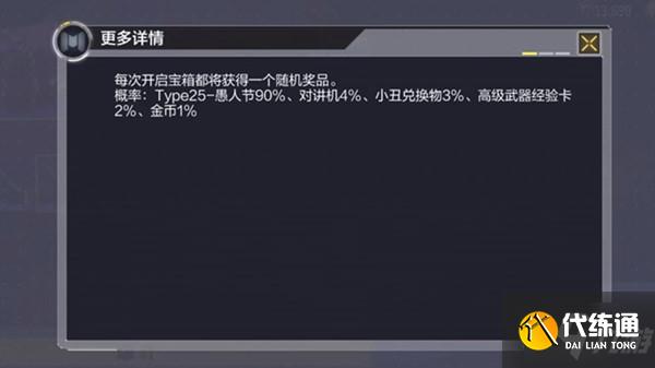 使命召唤手游对讲机怎么得